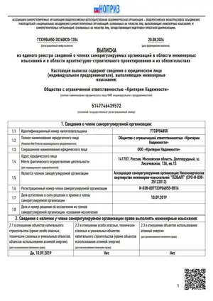 Выписка из реестра членов СРО, лист 1